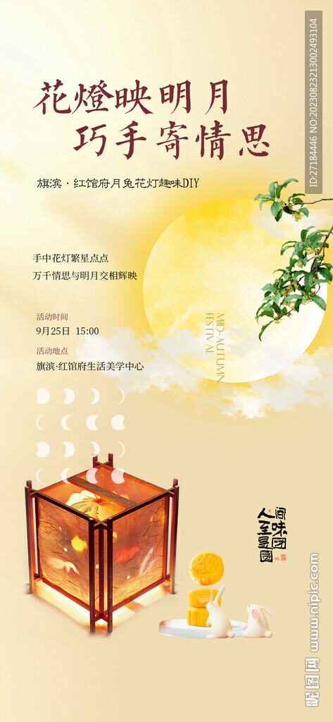 中秋好礼钜惠diy活动海报