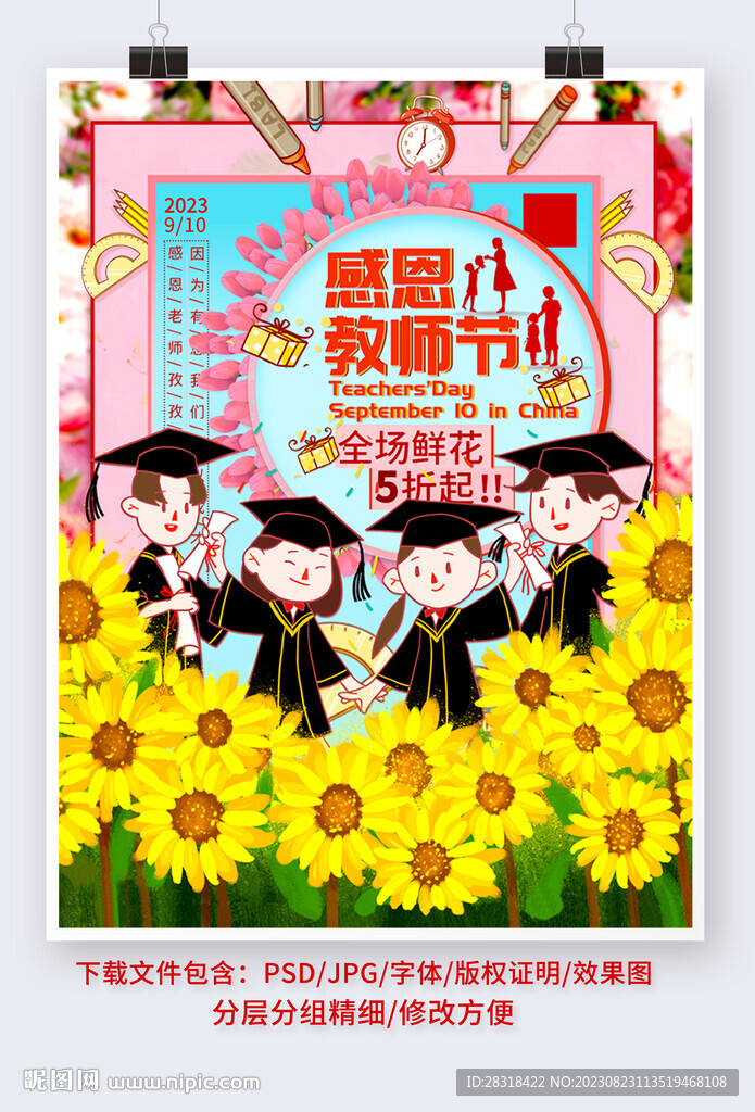 教师节促销宣传海报图片