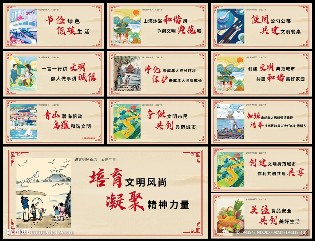 讲文明树新风公益广告