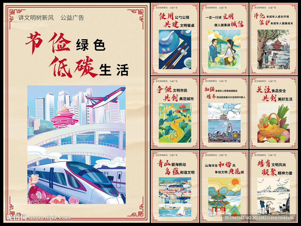 公益广告制作稿(插画版竖版)