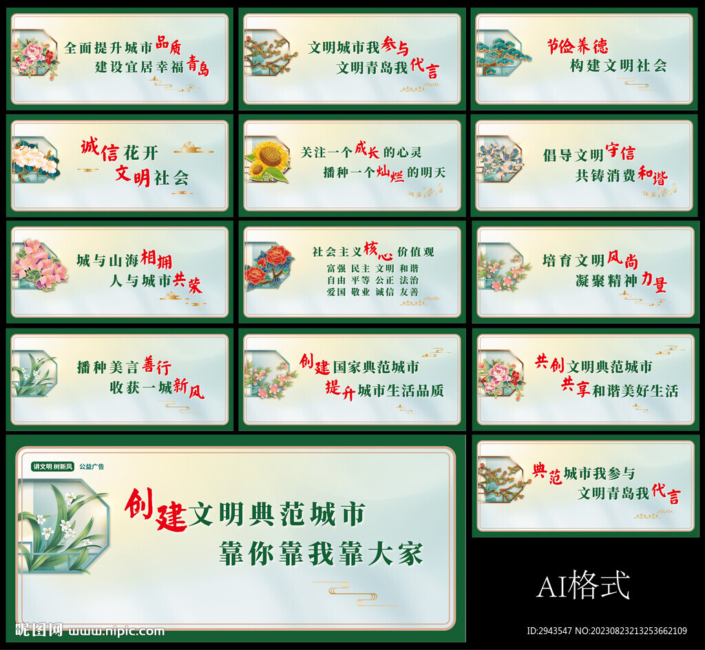 讲文明树新风公益广告