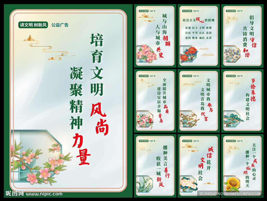 讲文明树新风公益广告