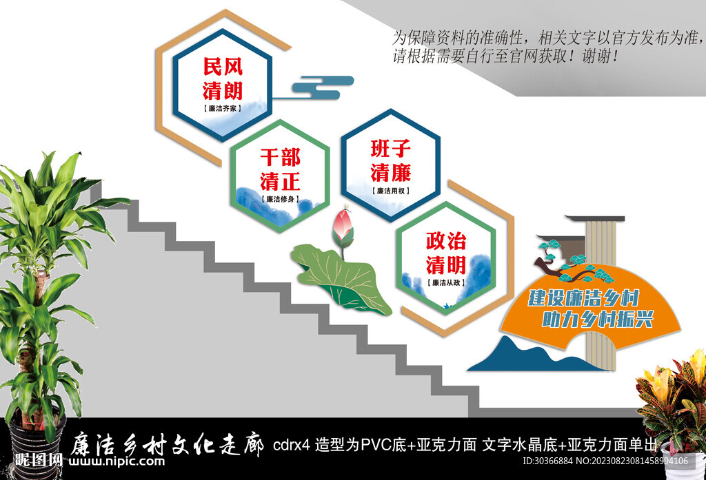 廉洁乡村文化楼梯