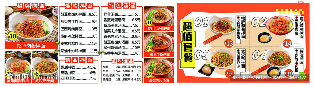 早餐粉面价目表