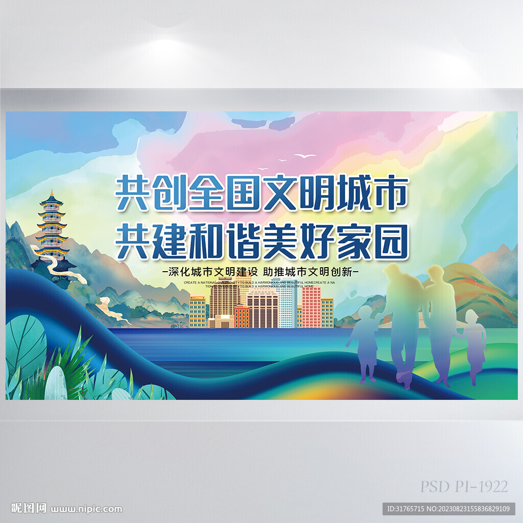 共创文明城市攻坚美好家园展板