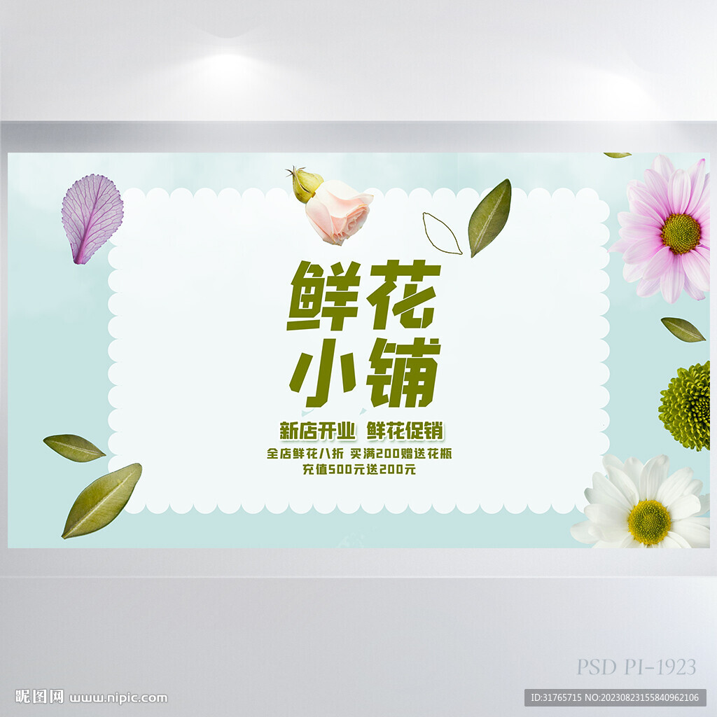 鲜花小铺鲜花店花卉展板海报