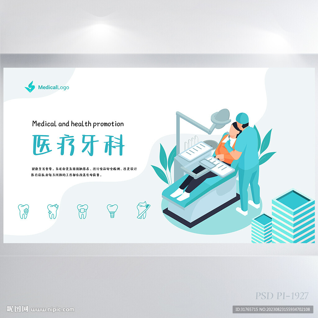 蓝色简约医疗牙科背景展板海报