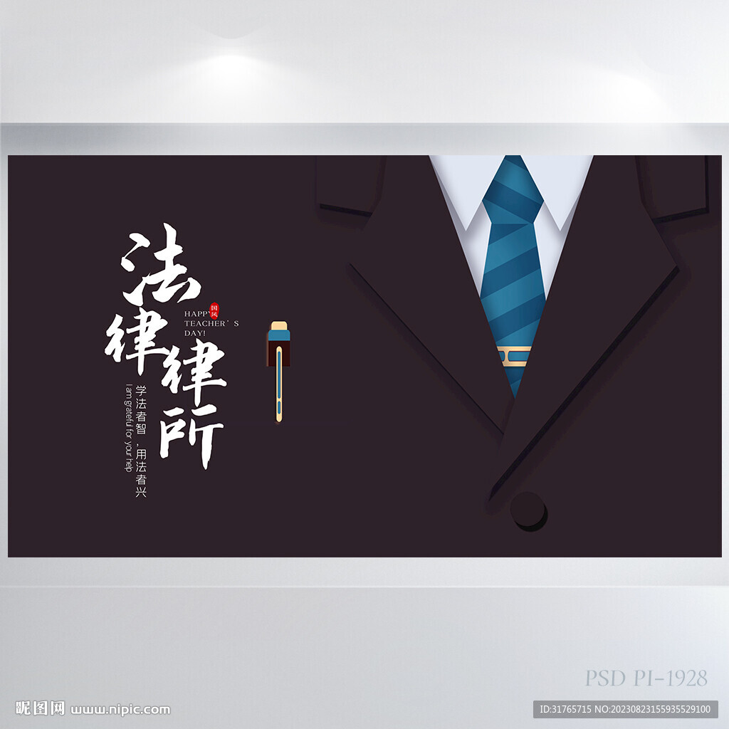 法律律师事务所背景展板海报设计