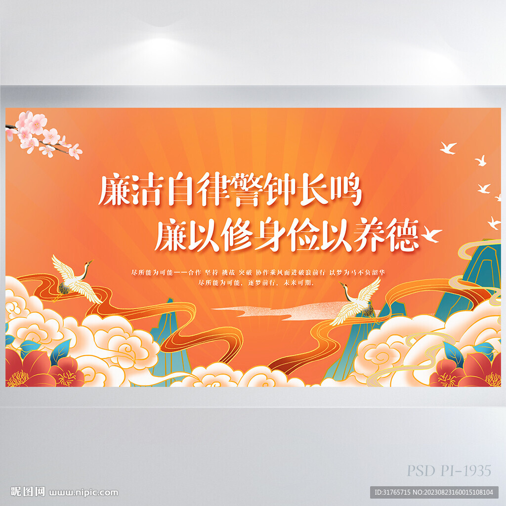 廉洁自律警钟长鸣党风廉政展板