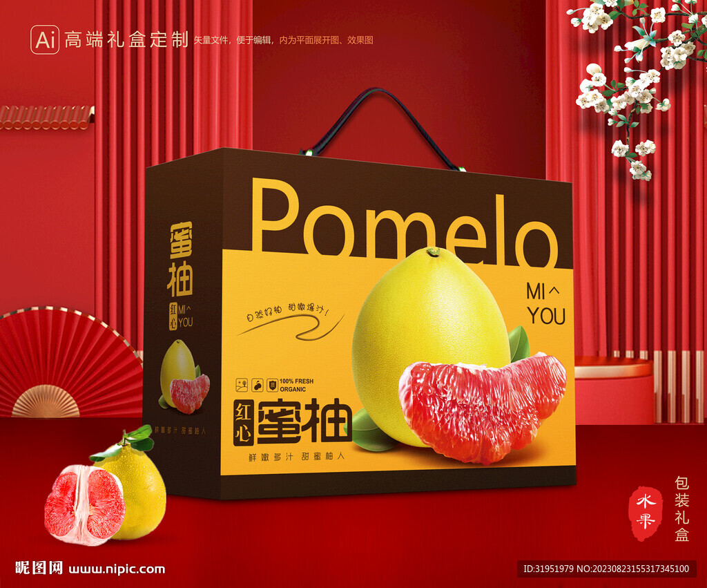 柚子包装 蜜柚礼盒