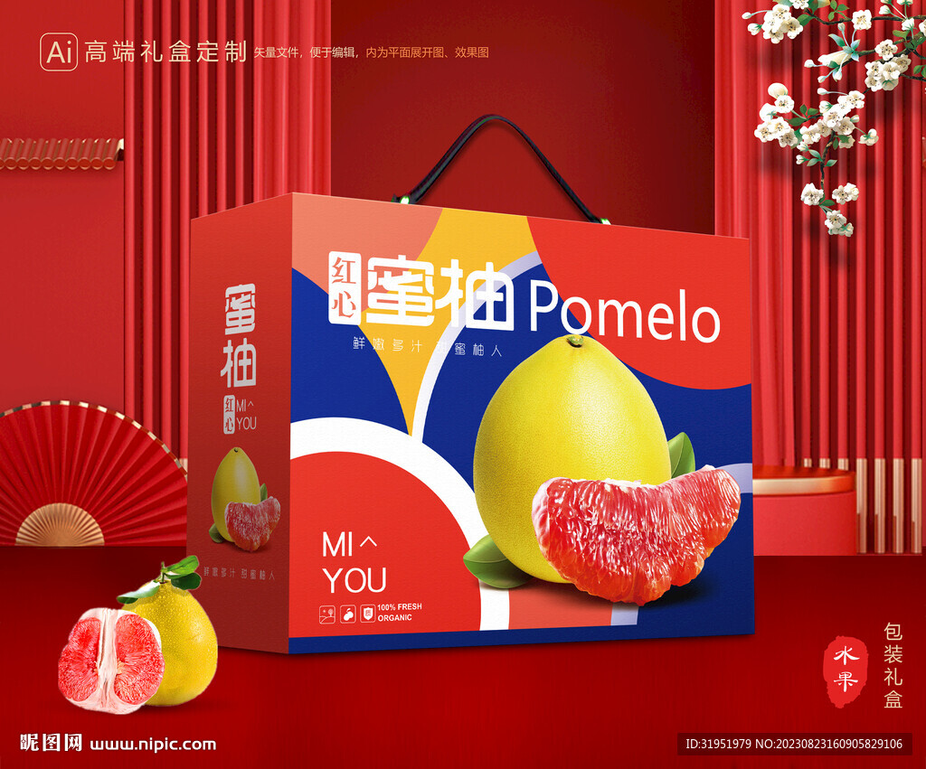 柚子包装 蜜柚礼盒