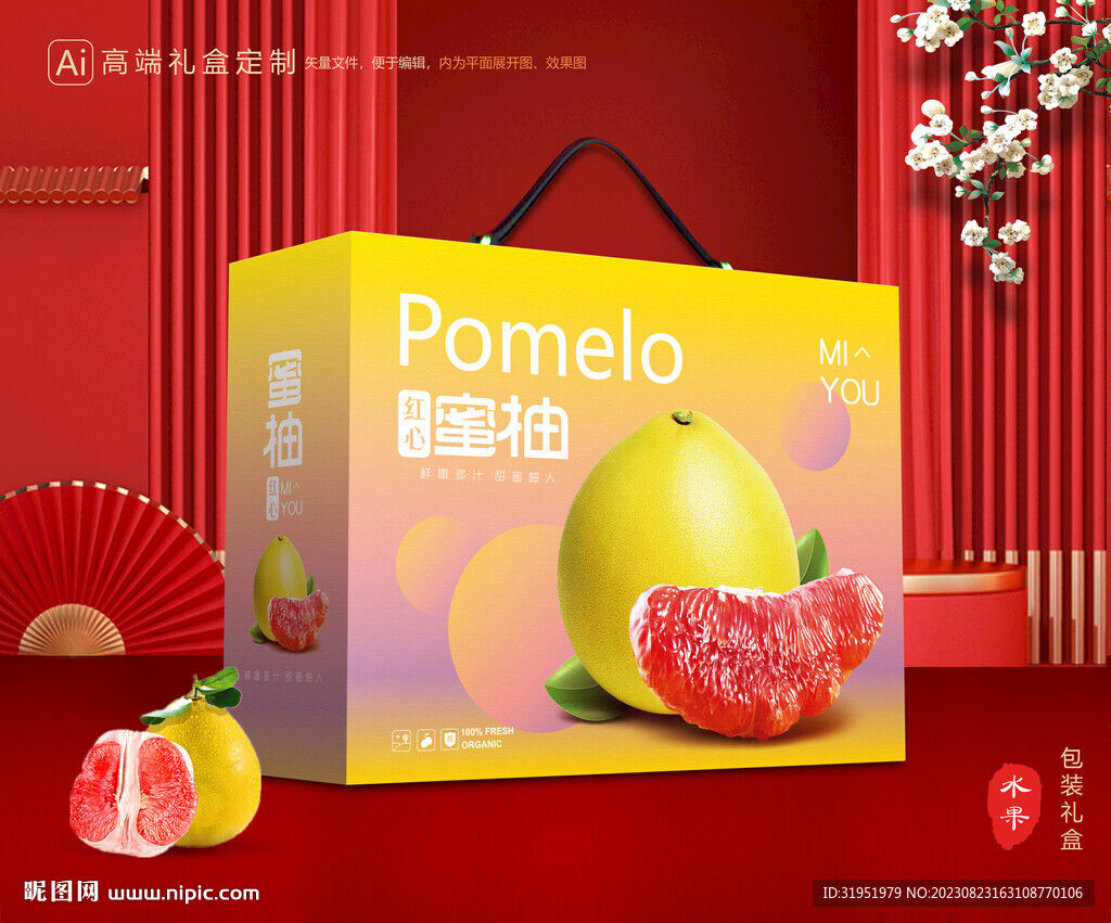 柚子包装 蜜柚礼盒