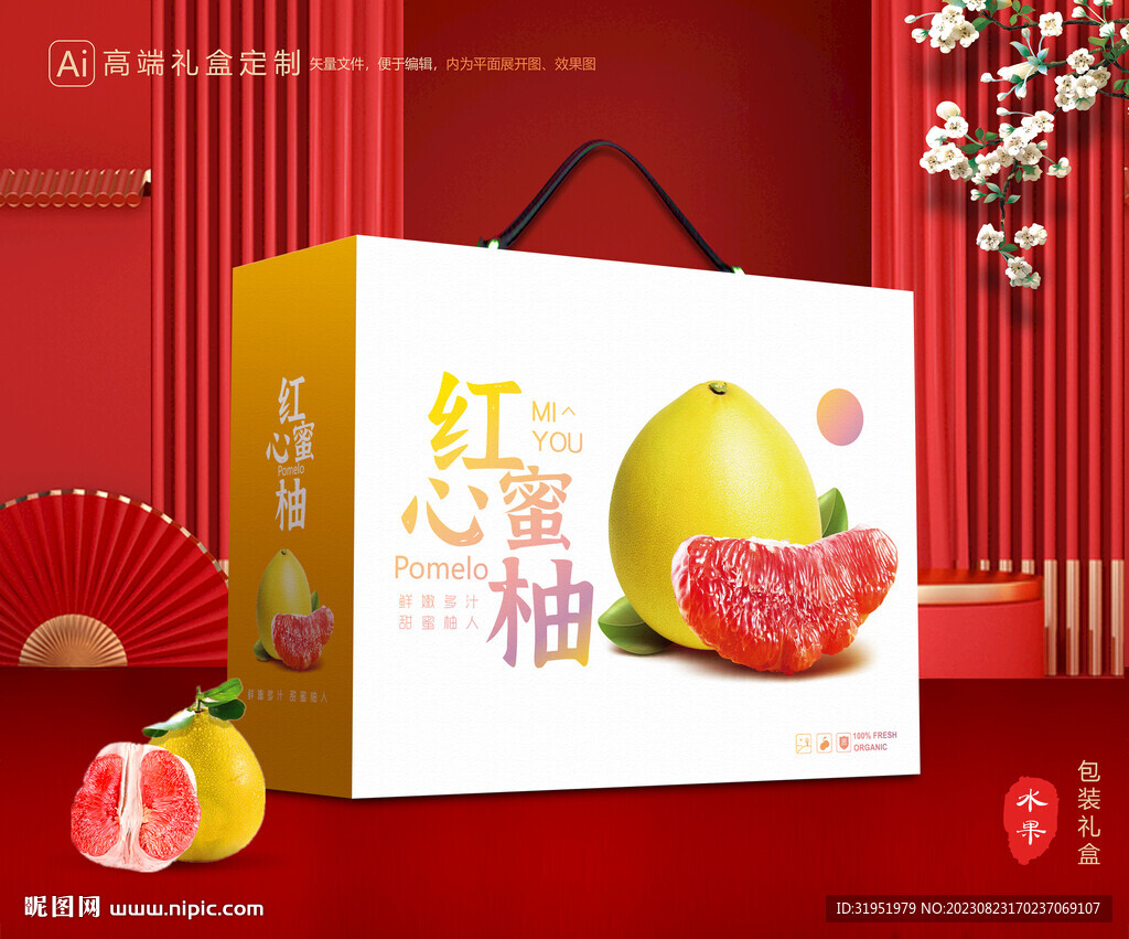 柚子包装 蜜柚礼盒