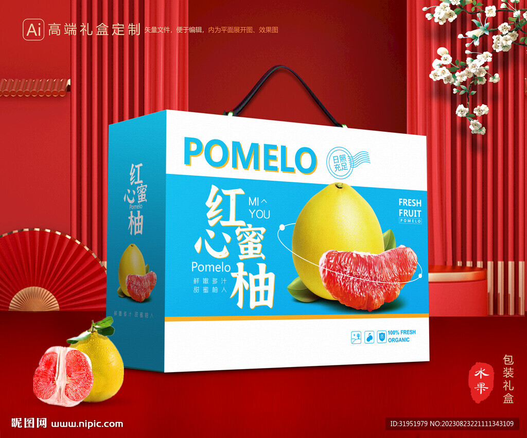 柚子包装 蜜柚礼盒