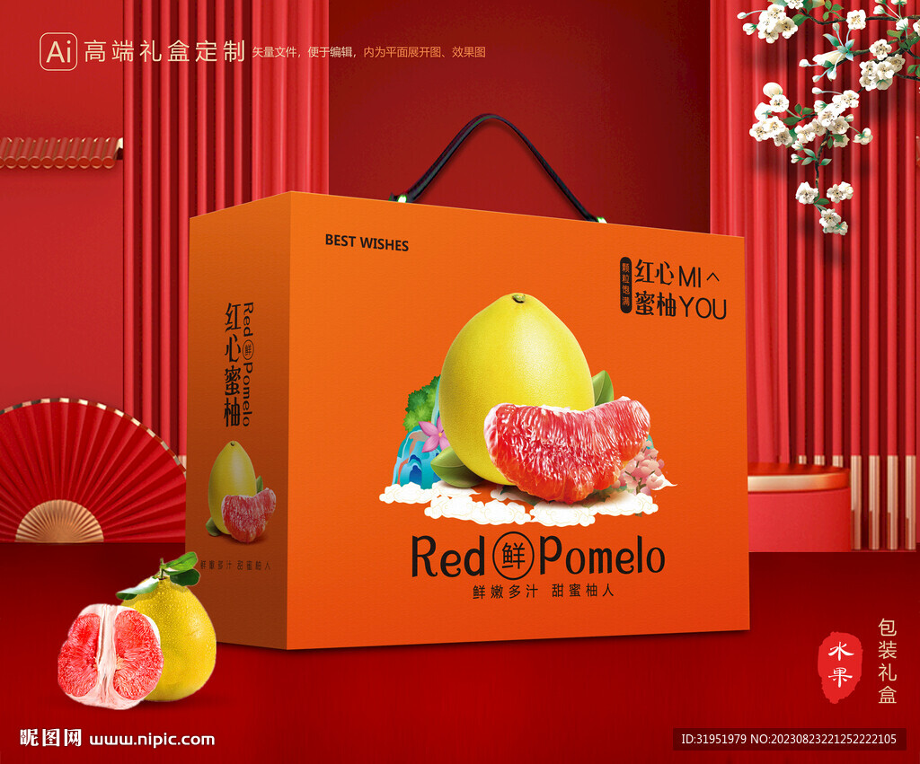 柚子包装 蜜柚礼盒