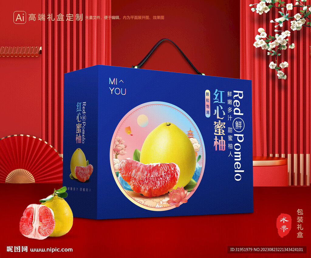 柚子包装 蜜柚礼盒
