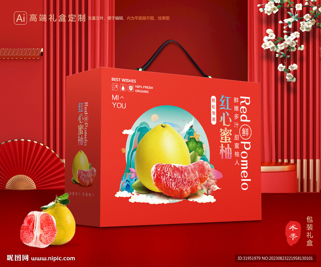 柚子包装 蜜柚礼盒