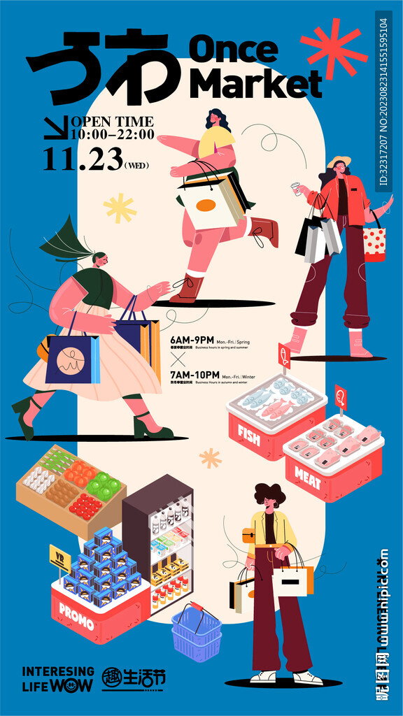 商业超市集市购物活动主画面