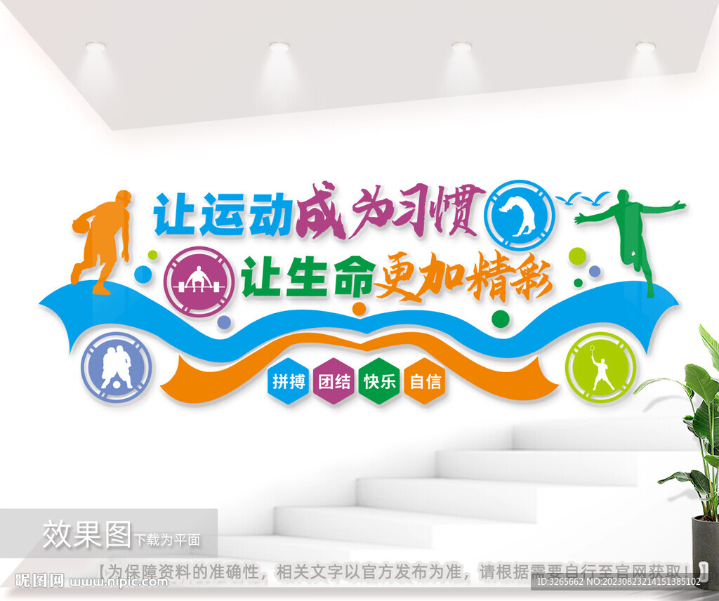 体育运动文化墙图片
