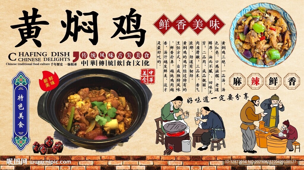 黄焖鸡背景墙