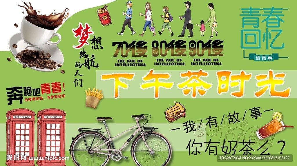 下午茶时光背景墙