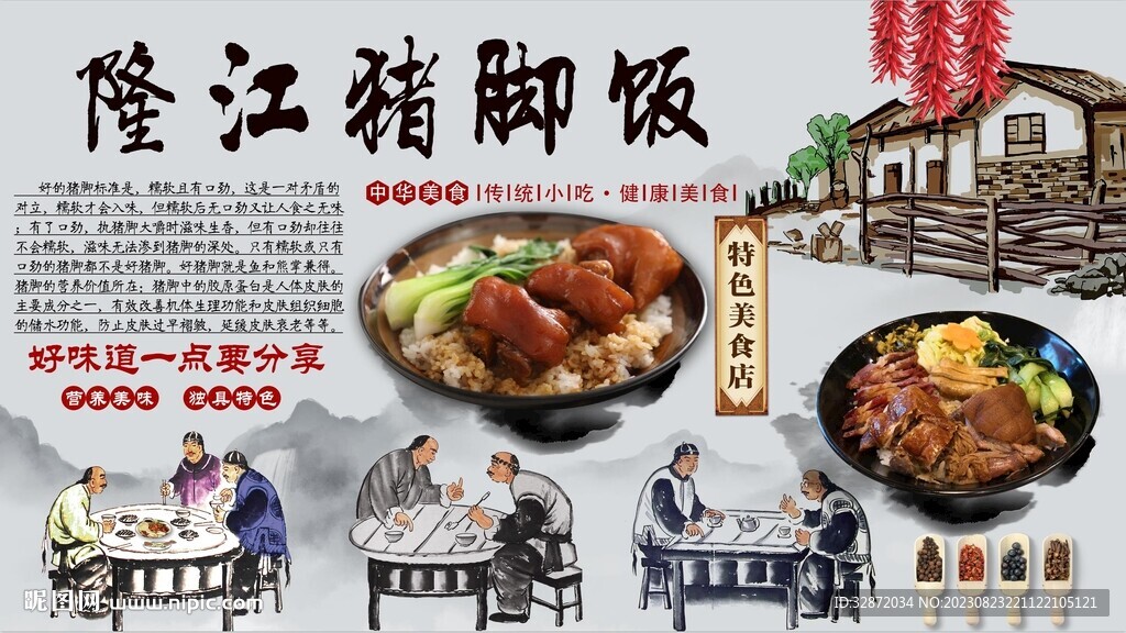 隆江猪脚饭背景墙