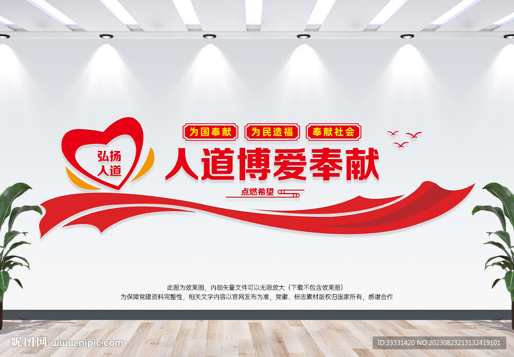 人道博爱奉献精神