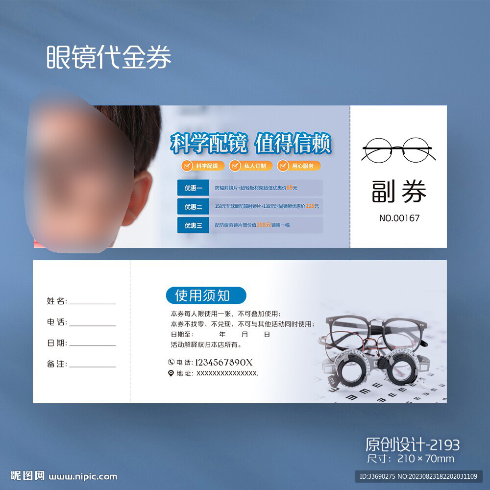 眼镜店配镜眼镜优惠代金券