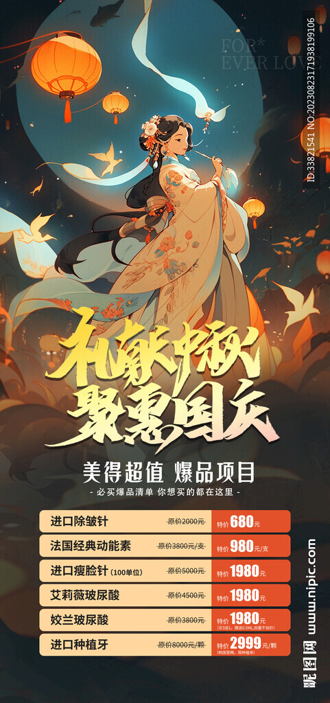 中秋节国庆节海报