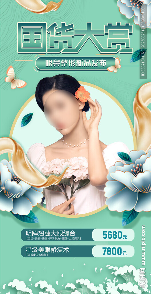 医美新品发布促销海报