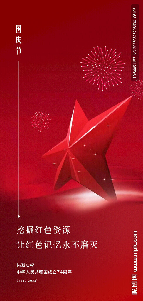 国庆节 五角星