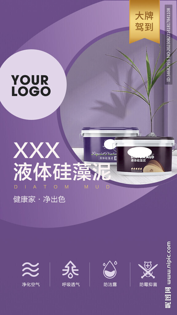 硅藻泥海报