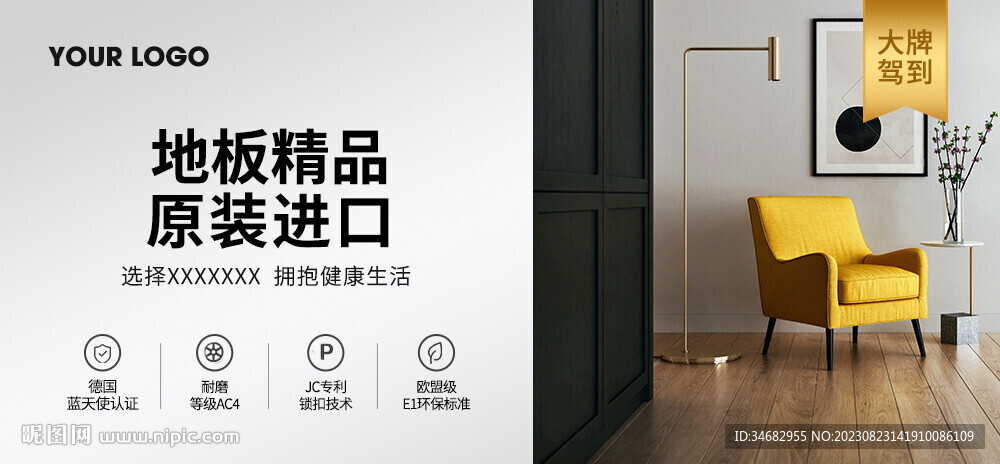 进口木地板海报