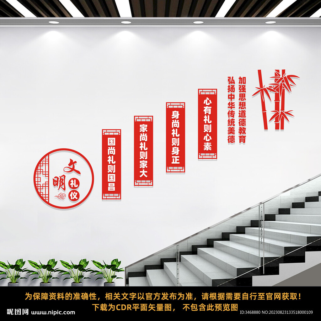 校园楼梯文化墙