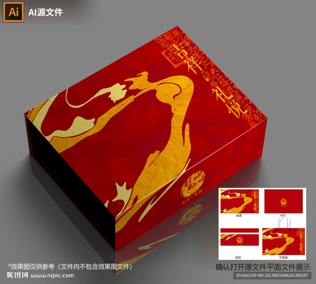 吉祥礼悦鹿AI礼盒包装