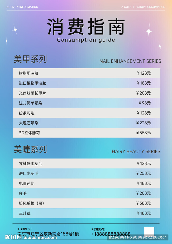 美容美甲价目表