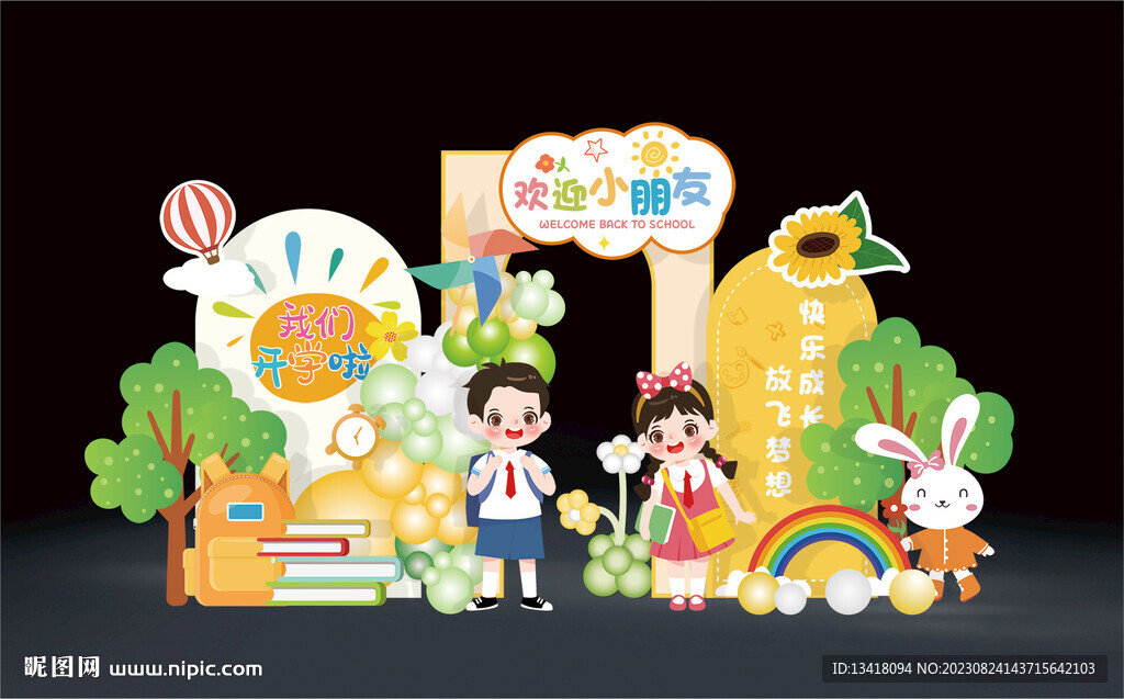 开学美陈 开学拍照框