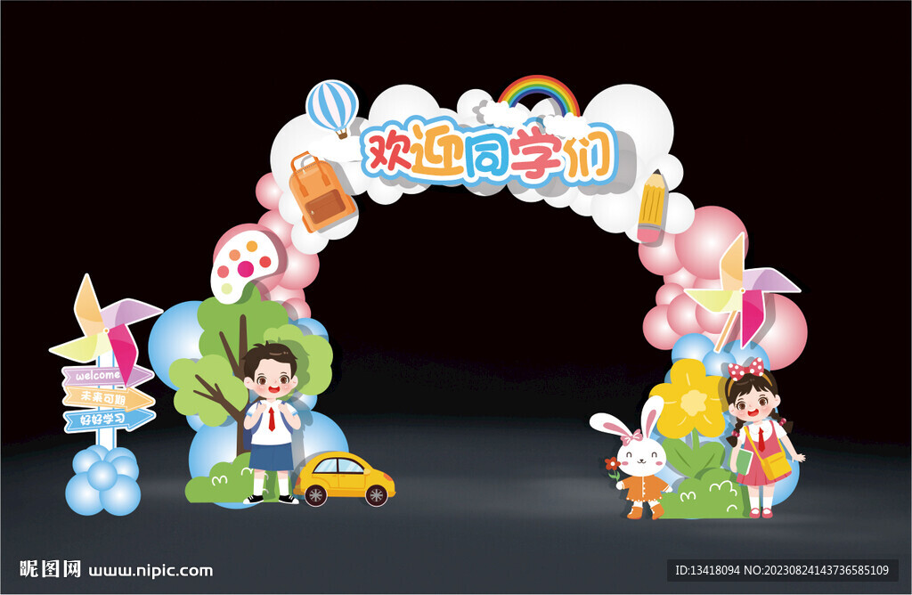 新学期开学活动气球拱门