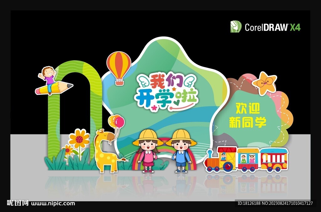 我们开学啦美陈布置