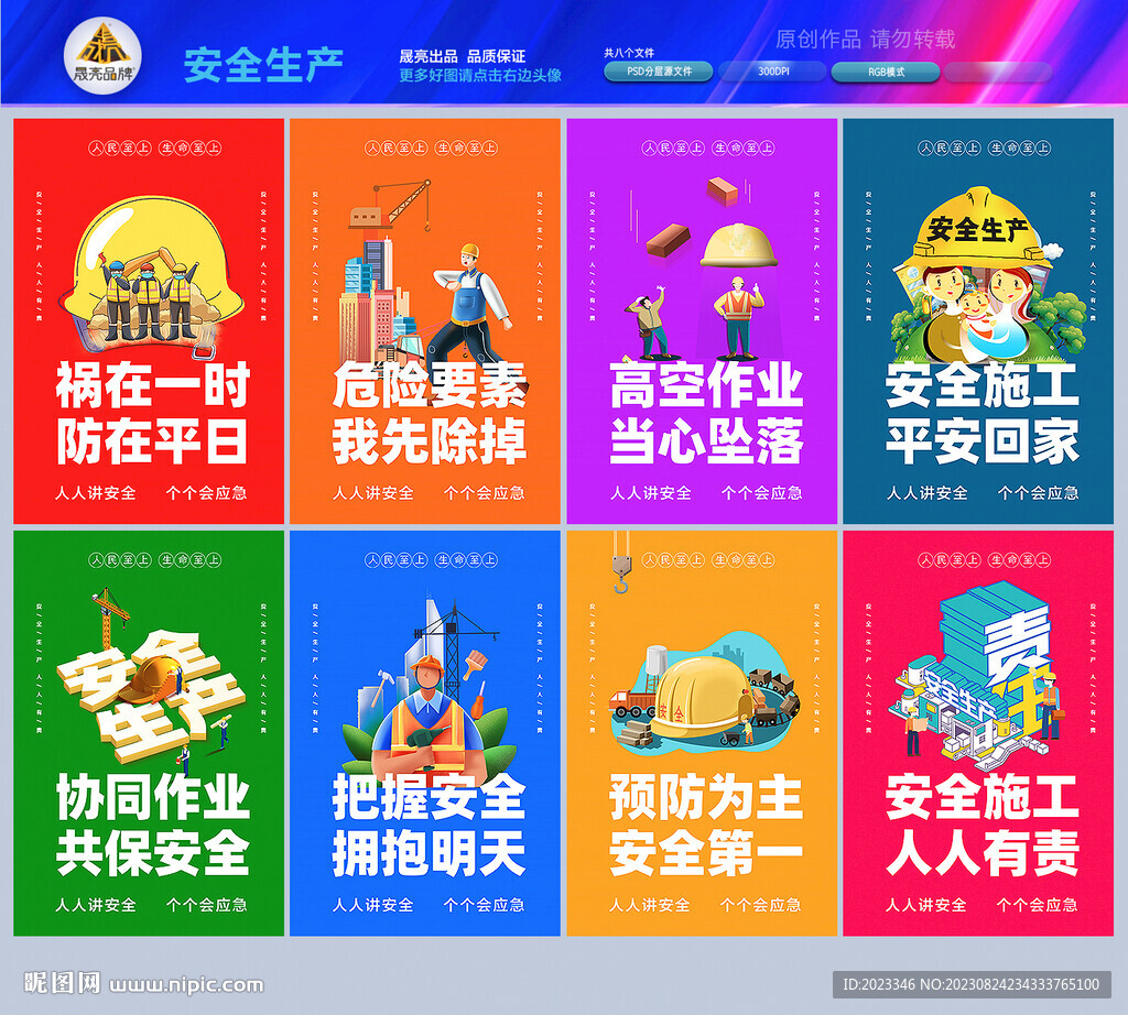 安全生产标语宣传墙