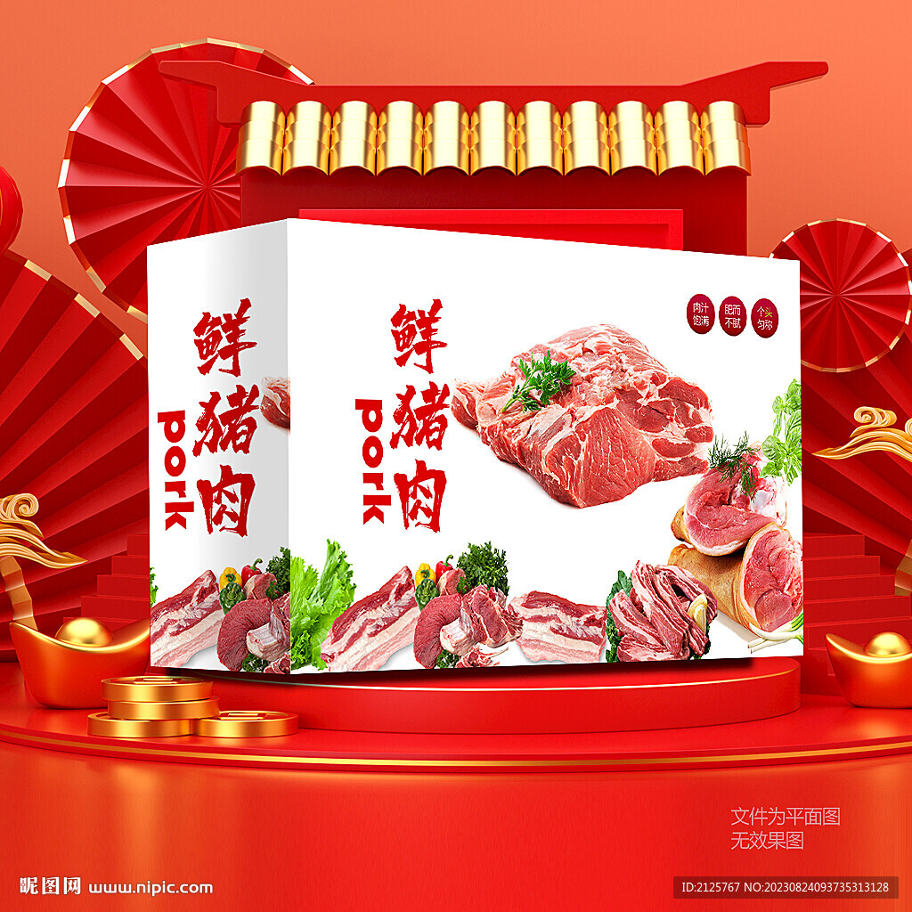猪肉礼盒 