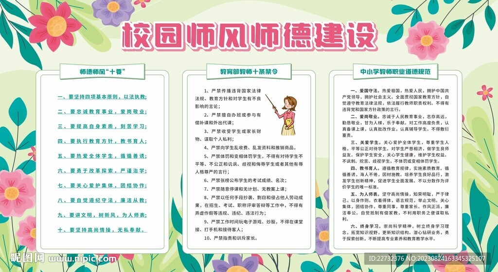 师德师风展板