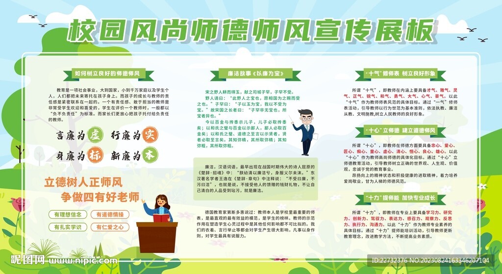 师德师风展板