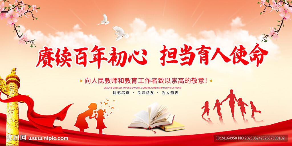 教师节海报展板