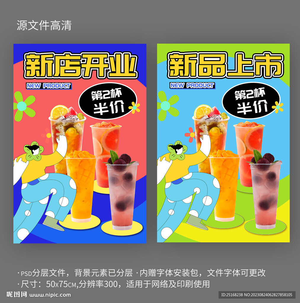 奶茶店新店开业活动宣传海报