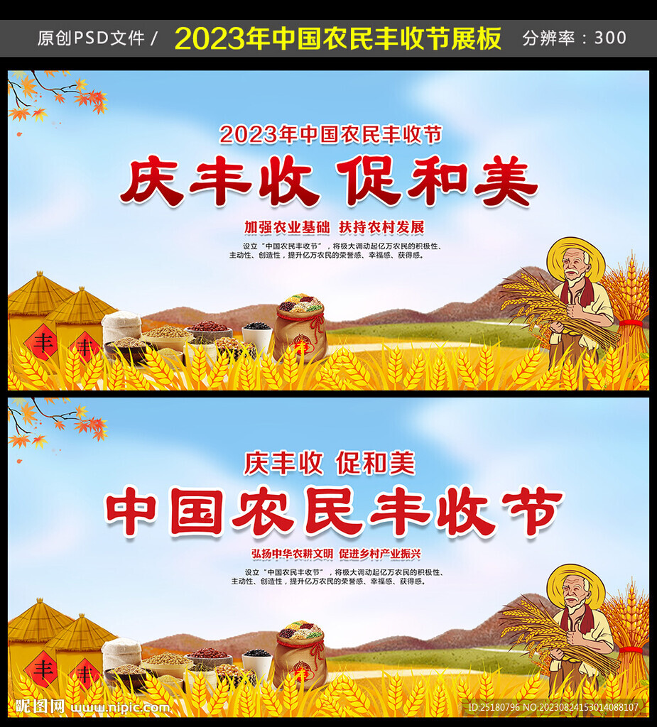 中国农民丰收节