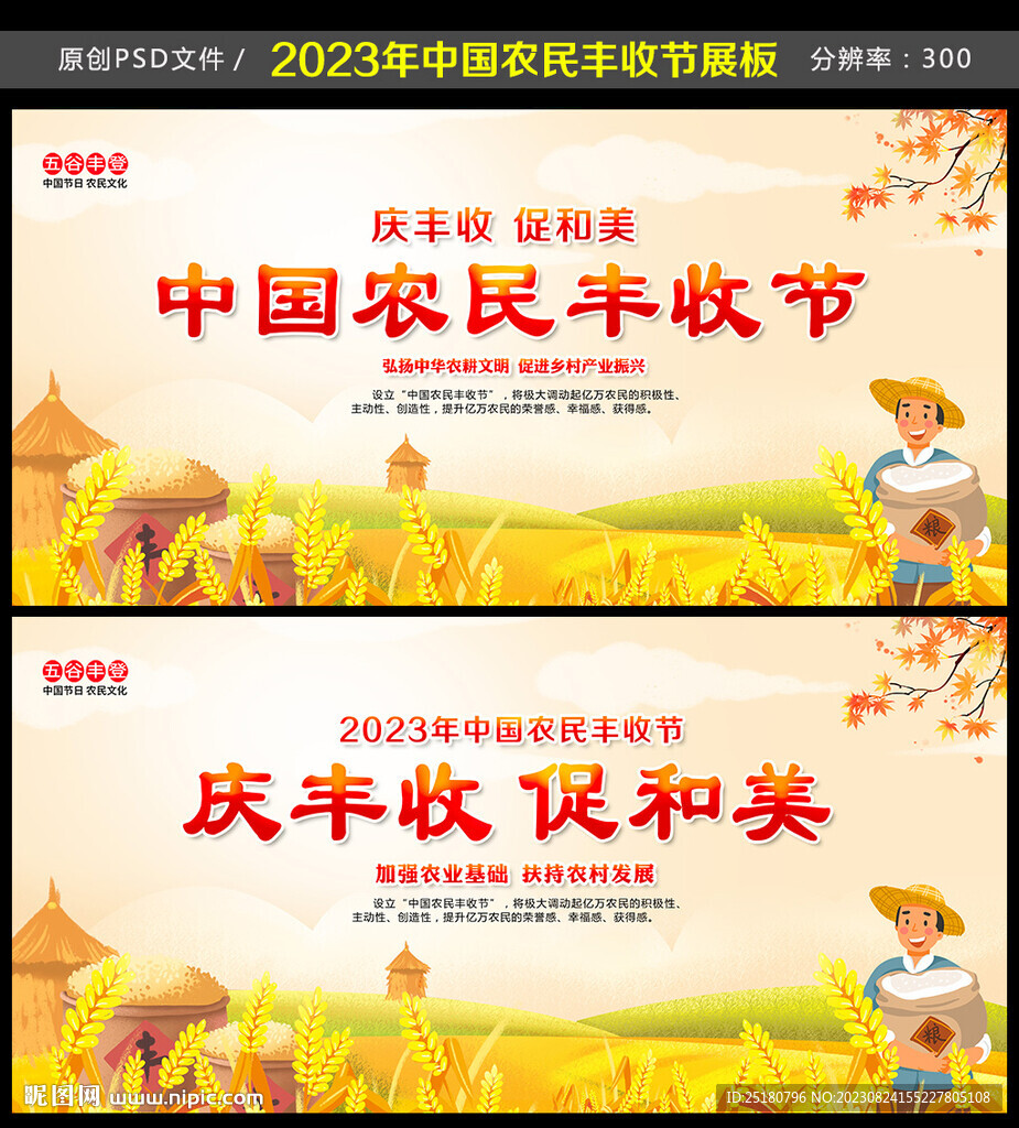 农民丰收节