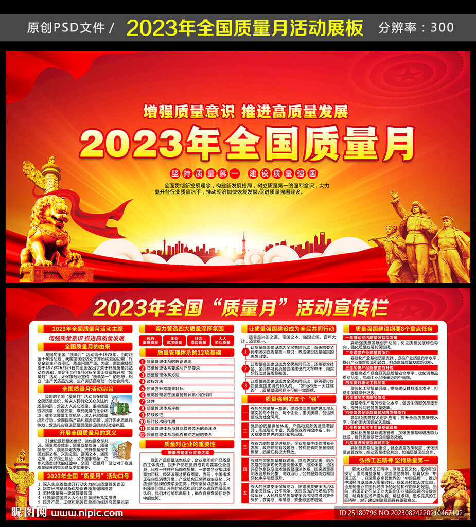 2023年质量月