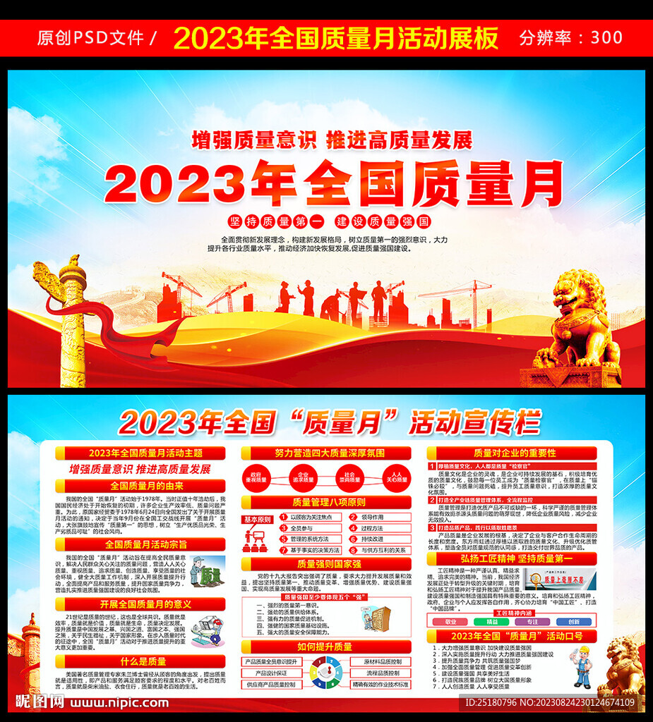 增强质量意识 推进高质量发展