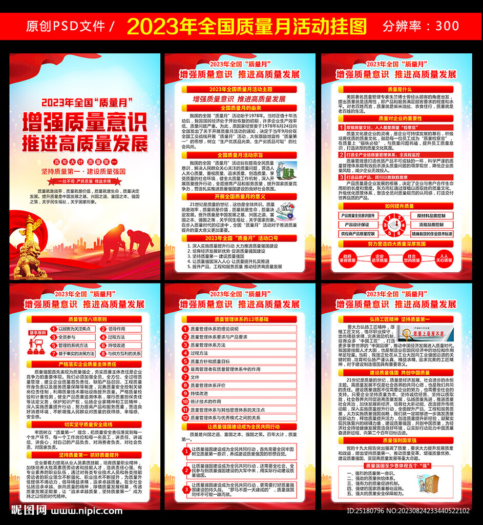 全国质量月挂图